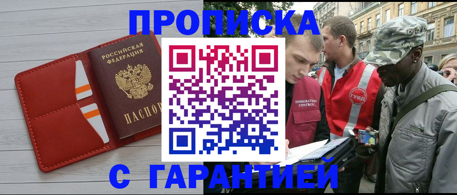 прописка для работы в Артёме