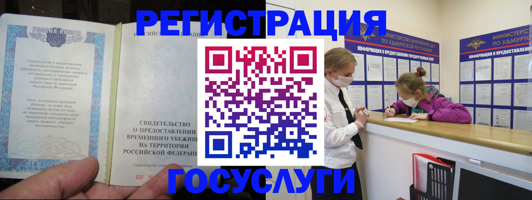 прописка для военкомата в Артёме