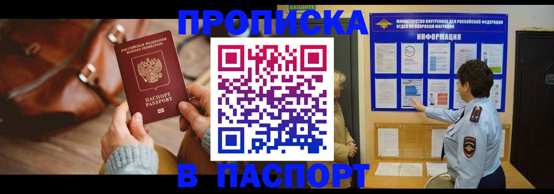 прописка в квартире в Артёме