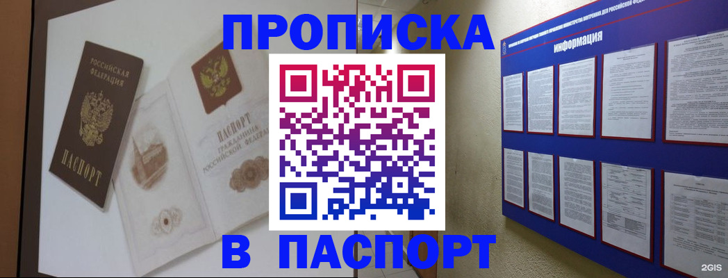 прописка паспорт в Артёме